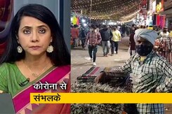 प्राइम टाइम : बाजारों में बेपरवाह भीड़ खतरनाक साबित होगी प्राइम टाइम : बाजारों में बेपरवाह भीड़ खतरनाक साबित होगी