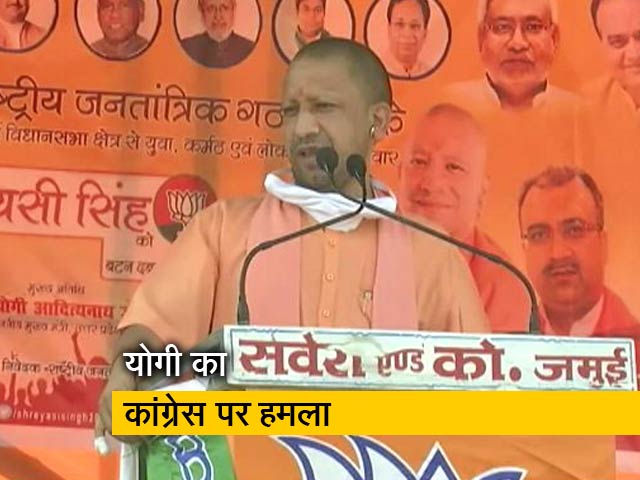 बिहार चुनाव: योगी ने आतंकवाद के मुद्दे पर कांग्रेस को घेरा