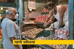 मुंबई में भी प्याज और टमाटर के दाम 50 रुपये के पार मुंबई में भी प्याज और टमाटर के दाम 50 रुपये के पार