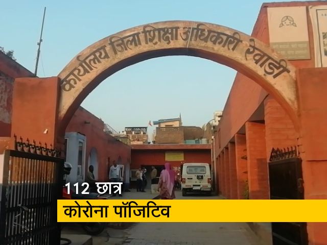 हरियाणा में अब तक 112 छात्र मिले कोरोना पॉजिटिव