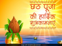 'ठेकुआ लाओ, लड्डू चढ़ाओ, छठी मैया के गुण गाओ', छठ महापर्व पर अपनों को भेजें भक्ति-भाव से भरे ये  खास शुभकामना संदेश 'ठेकुआ लाओ, लड्डू चढ़ाओ, छठी मैया के गुण गाओ', छठ महापर्व पर अपनों को भेजें भक्ति-भाव से भरे ये  खास शुभकामना संदेश