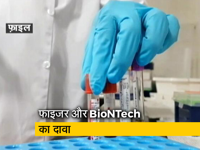दवा कंपनी Pfizer ने कहा- कंपनी की वैक्सीन 90 % से ज्यादा असरदार