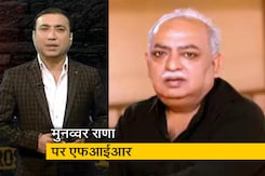 क्राइम रिपोर्ट इंडिया : मुनव्वर राणा पर धार्मिक भावना भड़काने का केस दर्ज क्राइम रिपोर्ट इंडिया : मुनव्वर राणा पर धार्मिक भावना भड़काने का केस दर्ज