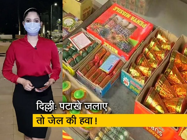 सिटी सेंटर: दिल्ली में 30 नवंबर तक पटाखे जलाने पर रोक