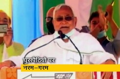 घुसपैठियों पर अलग सुर, नीतीश कुमार बोले- कौन देश से बाहर निकालेगा? घुसपैठियों पर अलग सुर, नीतीश कुमार बोले- कौन देश से बाहर निकालेगा?