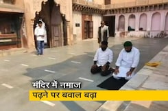 दो मुस्लिम युवकों ने मंदिर में नमाज़ पढ़ तस्वीरें पोस्ट की , चार के खिलाफ मुकदमा दो मुस्लिम युवकों ने मंदिर में नमाज़ पढ़ तस्वीरें पोस्ट की , चार के खिलाफ मुकदमा
