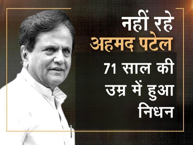 खबरों की खबर: कांग्रेस नेता अहमद पटेल का निधन