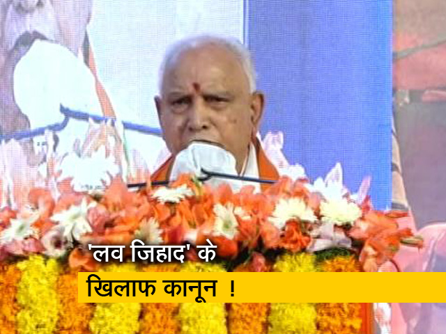 "कर्नाटक में 'लव जिहाद' का करेंगे खात्मा": बीएस येदियुरप्पा