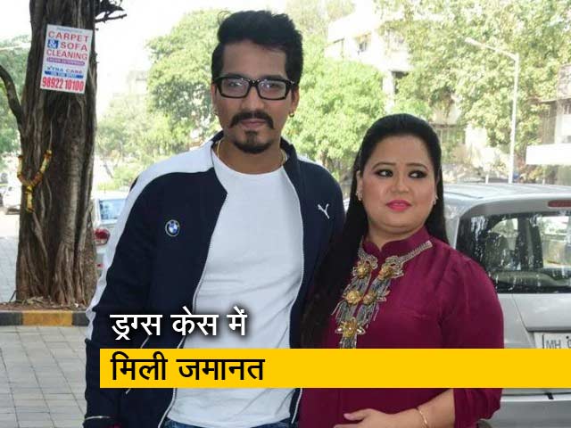 कॉमेडियन भारती सिंह और हर्ष लिंबाचिया को मिली जमानत