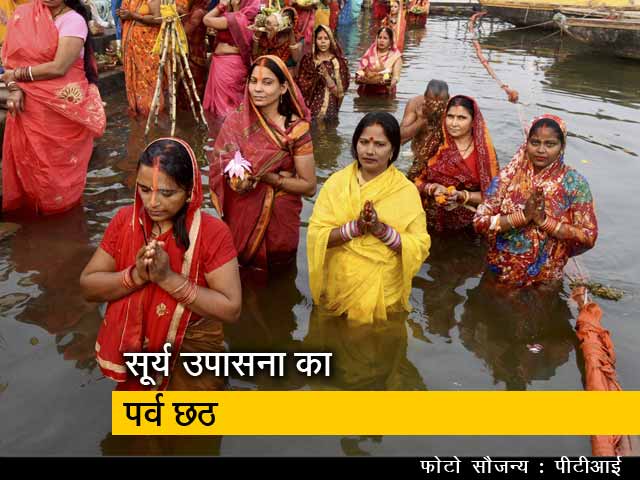 5 की बात: लोक आस्था के महापर्व छठ की धूम