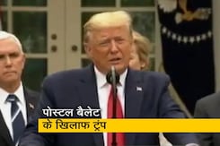 अमेरिका चुनाव : पोस्टल बैलेट के खिलाफ डोनाल्ड ट्रंप अमेरिका चुनाव : पोस्टल बैलेट के खिलाफ डोनाल्ड ट्रंप