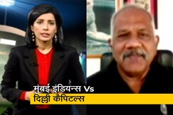 IPL 2020: पहले क्वालिफायर में मुंबई और दिल्ली आमने-सामने IPL 2020: पहले क्वालिफायर में मुंबई और दिल्ली आमने-सामने