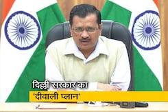 दीवाली पर ये है अरविंद केजरीवाल सरकार का प्लान दीवाली पर ये है अरविंद केजरीवाल सरकार का प्लान