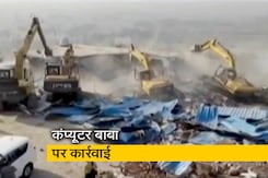 इंदौर में कंप्यूटर बाबा के आश्रम पर चला बुलडोजर इंदौर में कंप्यूटर बाबा के आश्रम पर चला बुलडोजर