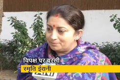विपक्ष पूरे देश में अराजकता फैलाना चाहता है, देश ये भूलेगा नहीं: स्मृति ईरानी विपक्ष पूरे देश में अराजकता फैलाना चाहता है, देश ये भूलेगा नहीं: स्मृति ईरानी