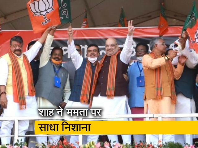 सुवेंदु समेत 12 टीएमसी नेता शाह की मौजूदगी में बीजेपी में शामिल