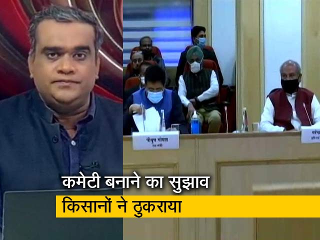 हॉट टॉपिक : किसानों के साथ सरकार की बातचीत बेनतीजा