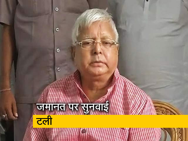 लालू प्रसाद यादव की जमानत पर सुनवाई टली