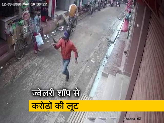 बिहार के दरभंगा में ज्वेलरी शॉप से करोड़ों की लूट