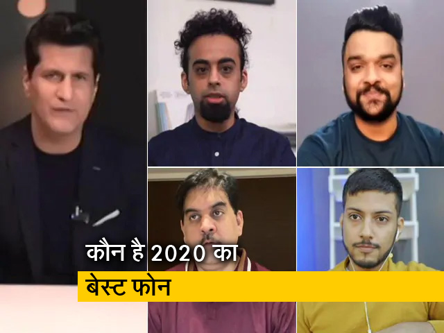 सेल गुरु : 2020 में सबसे किफायती और प्रीमियम रेंज का सबसे बेस्ट मोबाइल ये रहा