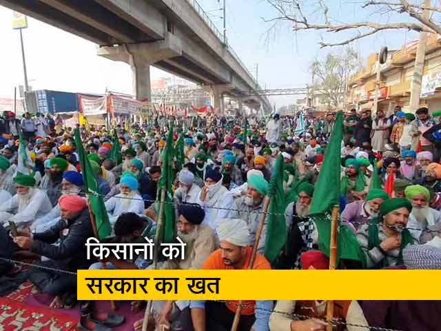 सरकार ने किसानों से दिए गए लिखित प्रस्ताव पर फिर से विचार करने का आग्रह किया