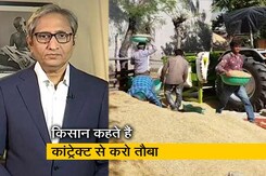 रवीश कुमार का प्राइम टाइम : मध्य प्रदेश में कांट्रैक्ट फ़ार्मिंग का फूटा भांडा रवीश कुमार का प्राइम टाइम : मध्य प्रदेश में कांट्रैक्ट फ़ार्मिंग का फूटा भांडा