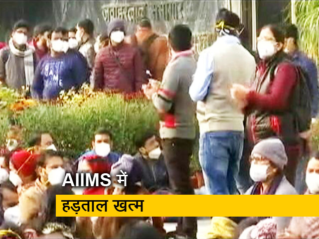 AIIMS नर्सिंग यूनियन ने वापस ली हड़ताल