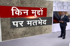 बिहार में जेडीयू और बीजेपी के कई मुद्दों पर मतभेद उभर कर सामने आए बिहार में जेडीयू और बीजेपी के कई मुद्दों पर मतभेद उभर कर सामने आए