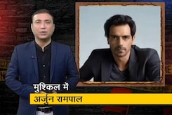 क्राइम रिपोर्ट इंडिया : ड्रग्स केस में अर्जुन रामपाल की मुश्किलें बढ़ी क्राइम रिपोर्ट इंडिया : ड्रग्स केस में अर्जुन रामपाल की मुश्किलें बढ़ी