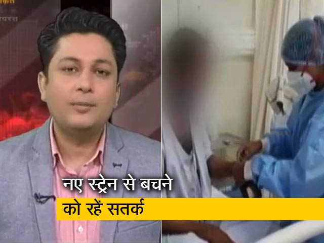 कोरोना के नए स्ट्रेन के लक्षण पुराने जैसे, खुद इलाज के फेर न पड़ें