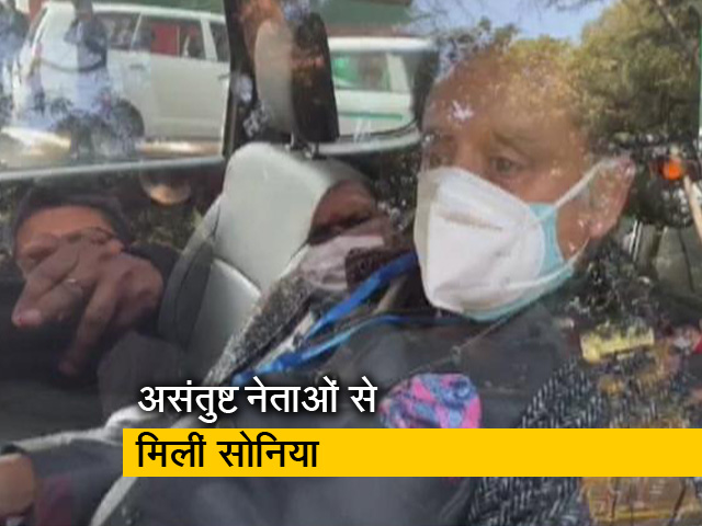 कांग्रेस के नाराज नेताओं से मिलीं सोनिया, राहुल के नाम पर सहमति का दावा