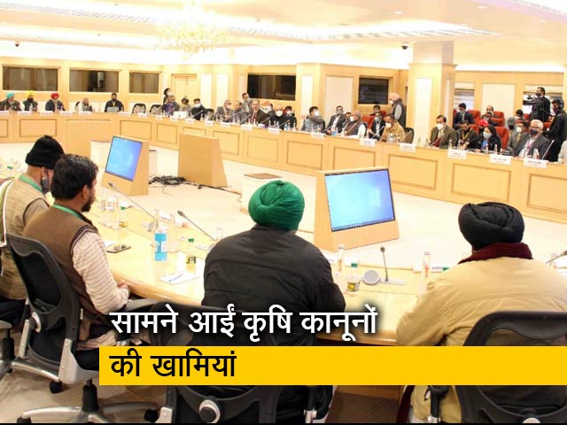 किसान नए कृषि कानूनों के तहत हुई धोखाधड़ी की घटनाओं को सरकार के समक्ष रखेंगे