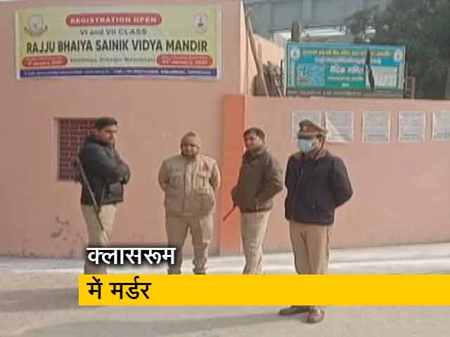 क्राइम रिपोर्ट इंडिया : बुलंदशहर में क्लासरूम में मर्डर