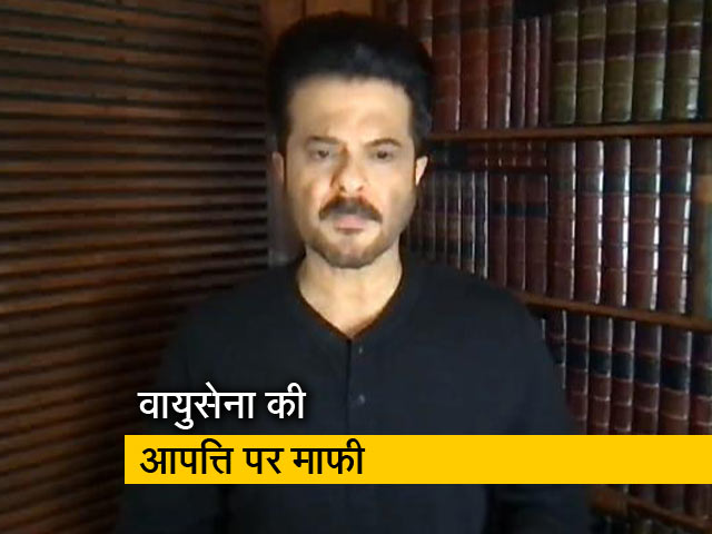 वायुसेना की आपत्ति के बाद अनिल कपूर ने मांगी माफी