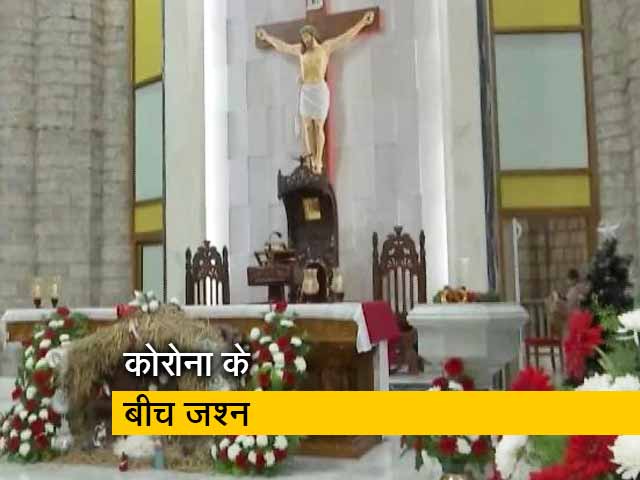 कोरोनावायरस के बीच आज क्रिसमस की धूम