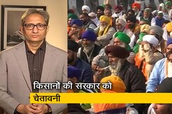 रवीश कुमार का प्राइम टाइम: 8 दिसंबर को किसानों का भारत बंद का एलान रवीश कुमार का प्राइम टाइम: 8 दिसंबर को किसानों का भारत बंद का एलान