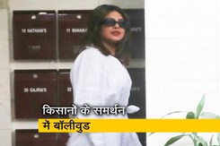 किसानों के समर्थन में उतरीं प्रीति जिंटा और प्रियंका चोपड़ा किसानों के समर्थन में उतरीं प्रीति जिंटा और प्रियंका चोपड़ा