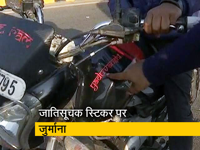 प्राइम टाइम : गाड़ियों पर नहीं चलेंगे जातिसूचक स्टिकर