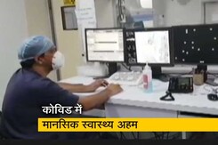 मुंबई में कोविड के मरीजों की मानसिक सेहत का ख्याल रखेगी 'आईकॉल’ मुंबई में कोविड के मरीजों की मानसिक सेहत का ख्याल रखेगी 'आईकॉल’