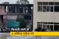 भोपाल : बिजली चली जाने से कोरोना के 3 मरीजों की मौत भोपाल : बिजली चली जाने से कोरोना के 3 मरीजों की मौत