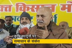 नए कृषि कानूनों पर समिति बनाने के प्रस्ताव पर चर्चा करेंगे किसान संगठन नए कृषि कानूनों पर समिति बनाने के प्रस्ताव पर चर्चा करेंगे किसान संगठन