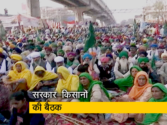 सरकार और किसानों के बीच आज 5वें दौर की बातचीत