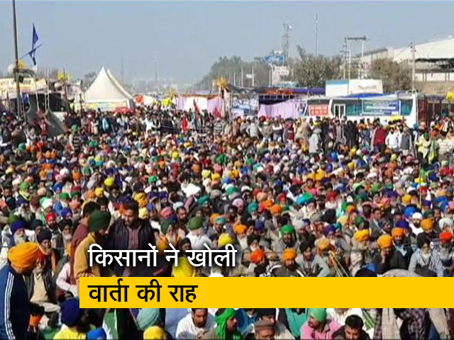 कृषि कानूनों और एमएसपी पर केंद्र सरकार से बातचीत को राजी हुए किसान