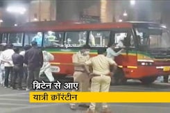 नया कोरोना स्ट्रेन: ब्रिटेन से आए यात्रियों को किया जा रहा है क्वॉरंटीन नया कोरोना स्ट्रेन: ब्रिटेन से आए यात्रियों को किया जा रहा है क्वॉरंटीन