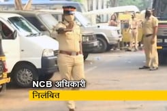 ड्रग्स मामले में NCB ने अपने 2 अफसरों को किया सस्पेंड ड्रग्स मामले में NCB ने अपने 2 अफसरों को किया सस्पेंड