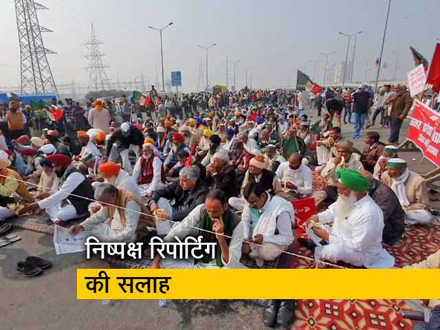 प्रदर्शनकारी किसानों को राष्ट्र-विरोधी के तौर पर पेश नहीं करे मीडिया : एडिटर्स गिल्ड