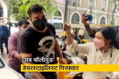 ड्रग्स मामले में बॉलीवुड हेयरस्टाइलिस्ट को एनसीबी ने किया गिरफ्तार ड्रग्स मामले में बॉलीवुड हेयरस्टाइलिस्ट को एनसीबी ने किया गिरफ्तार