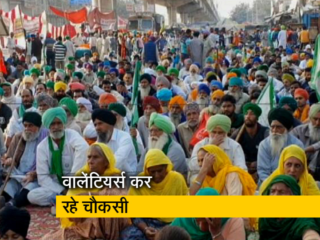 टिकरी बॉर्डर : शरारती तत्वों को रोकने के लिए वालंटियर्स