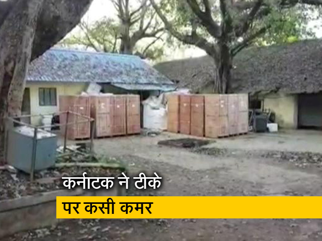 कर्नाटक में कोरोना वैक्सीन को लेकर तैयारियां तेज