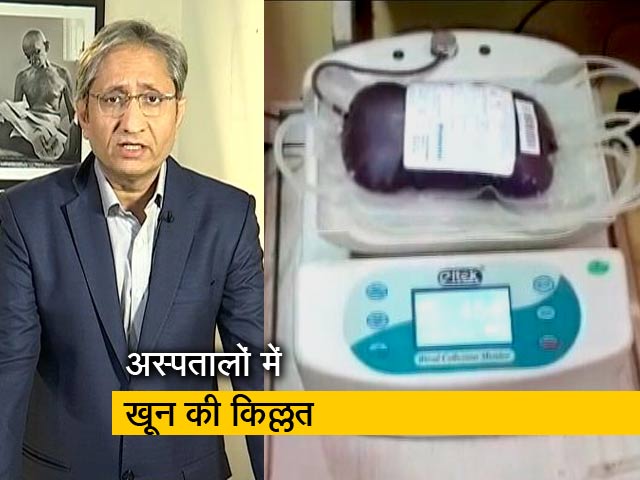 रवीश कुमार का प्राइम टाइम : मुंबई के अस्पतालों में हर ग्रुप के खून की कमी
